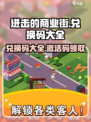 进击的商业街兑换码是什么介绍
