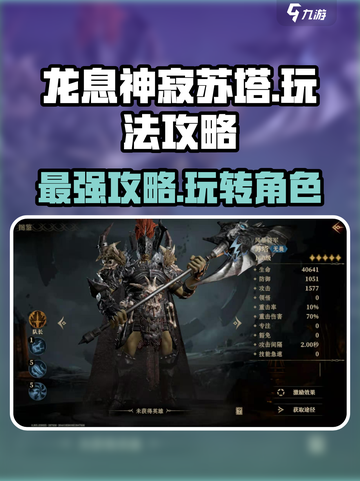龙息神寂苏塔🔥超强玩法揭秘！🎉截图1