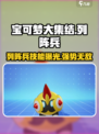 宝可梦大集结列阵兵厉害吗​介绍