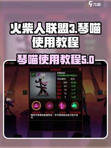 火柴人联盟3琴喵怎么样介绍截图1
