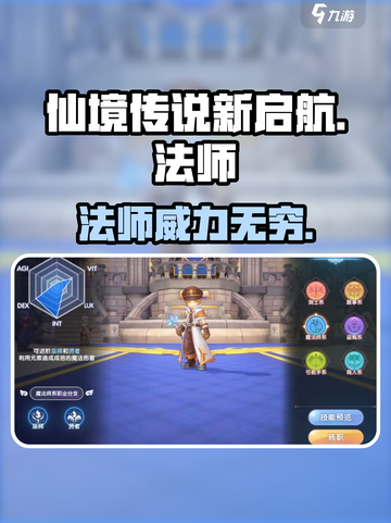 仙境传说新启航🔥法师职业全面解析，超强法师等你来玩！截图1