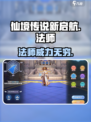仙境传说新启航🔥法师职业全面解析，超强法师等你来玩！