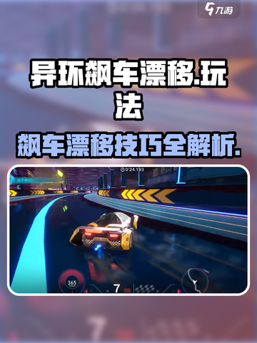 异环飙车漂移怎么玩介绍截图1