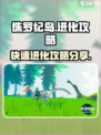 侏罗纪岛怎么进化介绍