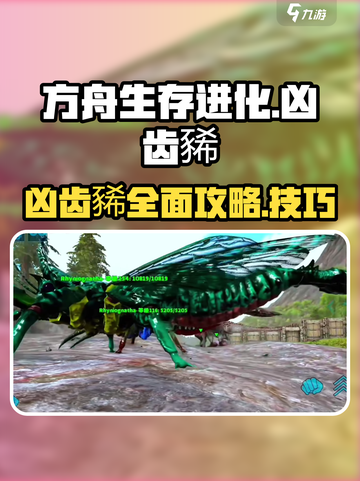 方舟终极移动版凶齿豨攻略介绍截图1