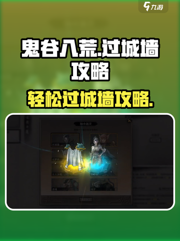 鬼谷八荒怎么过城墙介绍截图1