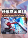 苍翼混沌效应🔥低配手机也能玩？内存配置大揭秘！