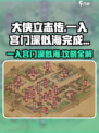 大侠立志传一入宫门深似海怎么完成介绍
