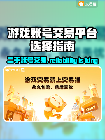 游戏账号交易平台推荐🔥选对平台很重要！🎮截图1