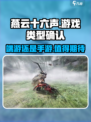 燕云十六声竟是端游！玩家沸腾了🔥🎮