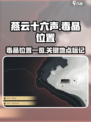 燕云十六声毒晶在哪介绍