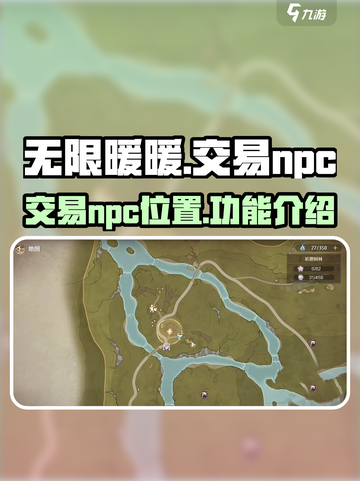 无限暖暖交易npc在哪介绍截图1