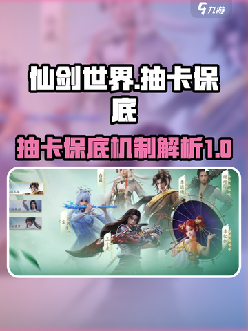 仙剑世界抽卡吗介绍截图1