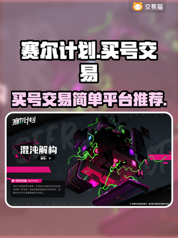 赛尔计划🔥买号交易超简单平台推荐！🎉截图1