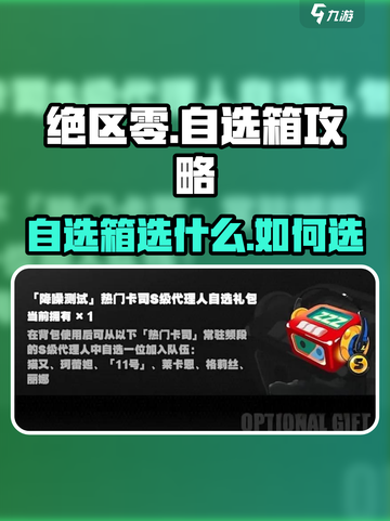 《绝区零自选箱选什么？这3个必拿！》💥截图1