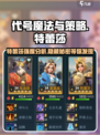 《代号魔法与策略》特蕾莎强度分析🔥角色必看！