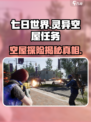 七日世界灵异空屋任务怎么做介绍