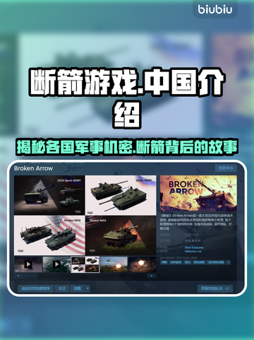 断箭游戏🔥中国版上线！👉快来体验⚡截图1