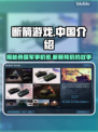 断箭游戏🔥中国版上线！👉快来体验⚡