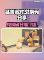 猛兽派对兑换码大公开！游戏党速来👇