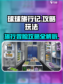 球球旅行记攻略介绍