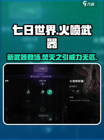七日世界火喷怎么样介绍截图1