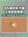 沙石镇时光🔥钓鱼工具购买地点大揭秘！🎣