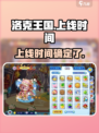 洛克王国手游啥时候出介绍
