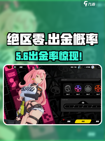 绝区零出金率曝光！💰一发入魂？截图1