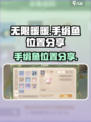 无限暖暖手绢鱼在哪介绍