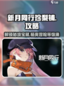 新月同行珍梨铺是什么介绍