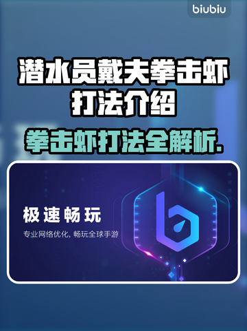 潜水员戴夫拳击虾打法🌟游戏通关秘籍🎉截图1