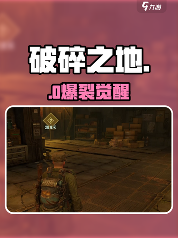 💥《破碎之地》英文名曝光！😱截图1