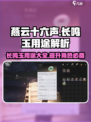 燕云十六声长鸣玉有什么用介绍