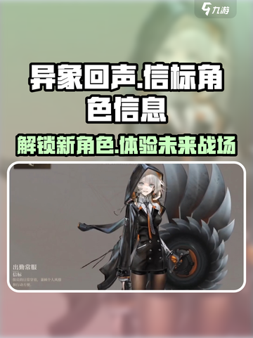 异象回声信标🔥超强辅助角色登场！游戏必备✨截图1