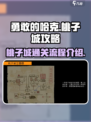 勇敢的哈克桃子城攻略介绍