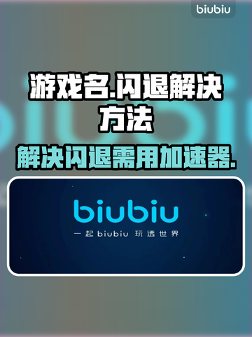 王者荣耀🔥闪退？加速器神器来拯救你！截图1