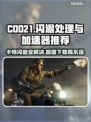 COD21卡顿闪退？这个加速器🔥下载链接安排上！🎮