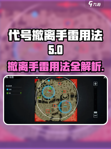 和平精英：代号撤离手雷用法大曝光💥截图1