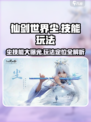 仙剑世界尘技能是什么介绍