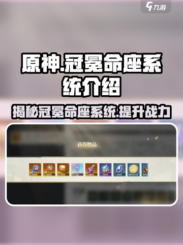 原神⚡无尽梦回冠冕命座系统全解析！💥截图1