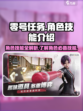 零号任务角色技能介绍介绍