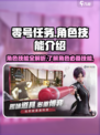 零号任务角色技能介绍介绍