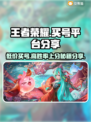 王者荣耀买号平台推荐，安全可靠不踩雷！🔥🎮