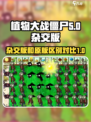 植物大战僵尸杂交版和原版区别介绍