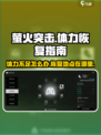 萤火突击怎么补充体力介绍