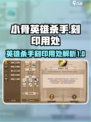 小骨英雄杀手刻印用处是什么介绍