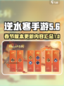 逆水寒手游春节版本介绍介绍