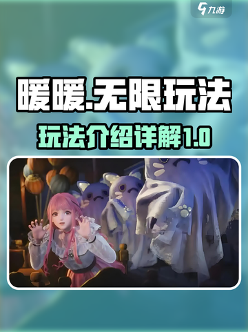 无限暖暖玩法介绍介绍截图1