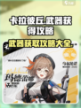 卡拉彼丘手游武器怎么获得介绍